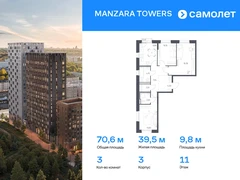 3-ком, 70.61 кв.м., 11/13эт.