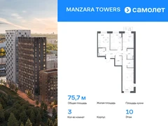 3-ком, 75.72 кв.м., 10/17эт.